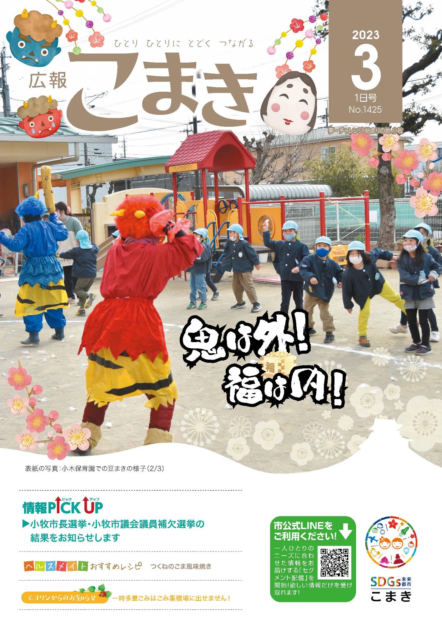 自分・家族の健康を考える食生活講座（ヘルスメイト養成講座）／小牧市