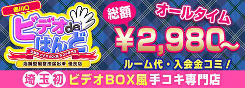 ゆうなさんインタビュー｜ビデオdeはんど｜西川口オナクラ・手コキ｜【はじめての風俗アルバイト（はじ風）】