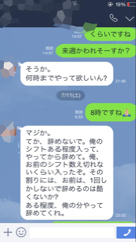 バイトLINEグループ退会時の挨拶例文！辞めるときどうする