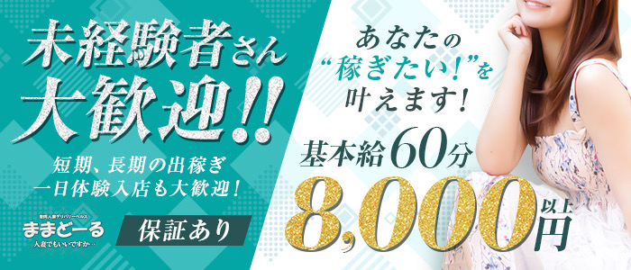 豊岡不倫倶楽部 - 豊岡/デリヘル｜風俗じゃぱん