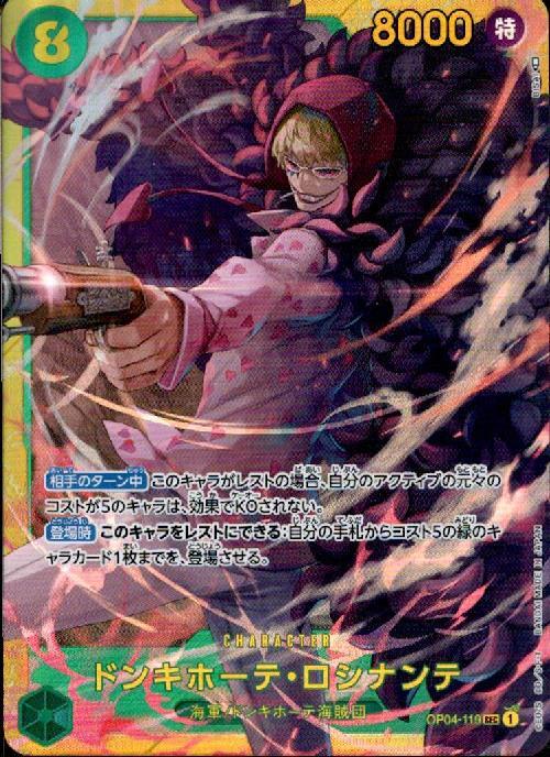 ドンキホーテ・ロシナンテ スペシャルカードLAnime25th collectionOP05-022 買取ワンピースカード 買取ならもえたく