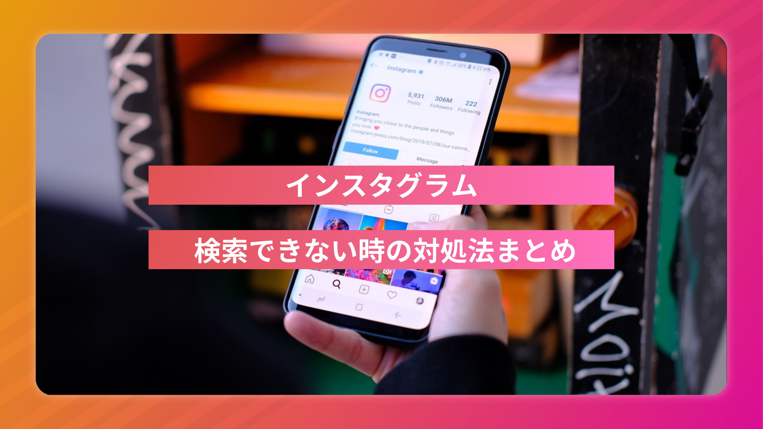 インスタでフォローできない7つの原因と対処法！フォロー関連のよくある質問にも回答！ - SAKIYOMISNS運用のプロ集団