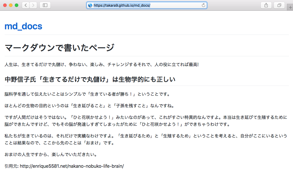 GitHubを使ってMarkdown文書を５ステップでホームページとして公開する方法Web - Qiita