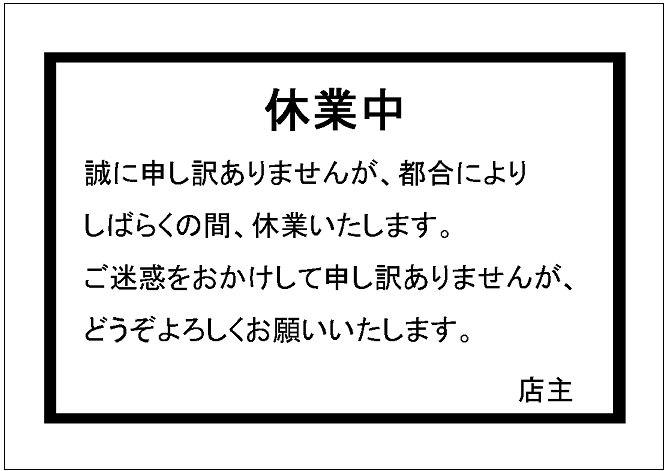 連休の張り紙・お知らせ 臨時・休診・長期休業 Excel・Word・PDFのテンプレート