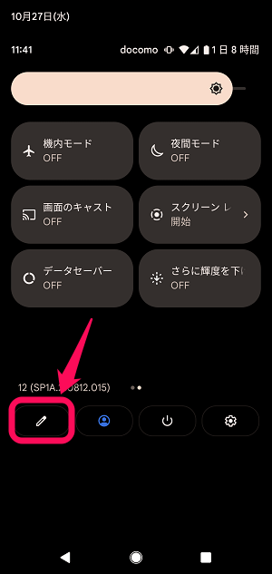 Androidスマホで画面の明るさを変更する方法アプリオ
