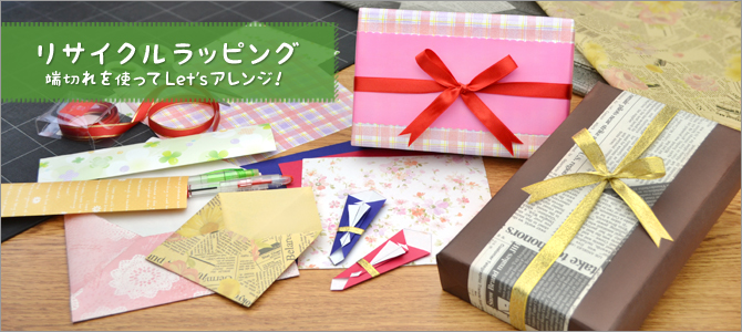 かわいい包装紙、捨てなくて大正解！折り目つきでも大丈夫、意外な使い道がありますよ♪暮らしニスタ