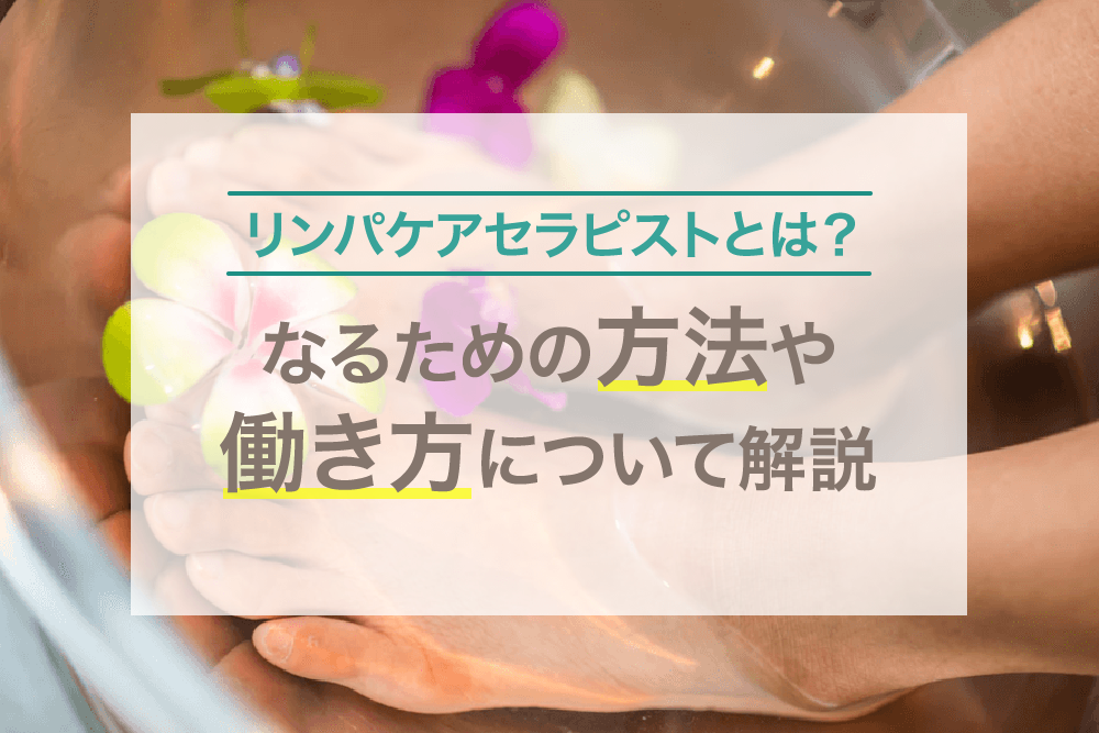 保存版】エステティシャンの年収を調査！1000万円を目指すにはどうしたらいい？ | EST