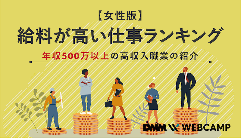 20代 女性の平均年収はいくら？学歴や業種別で調査！ - ココザス株式会社