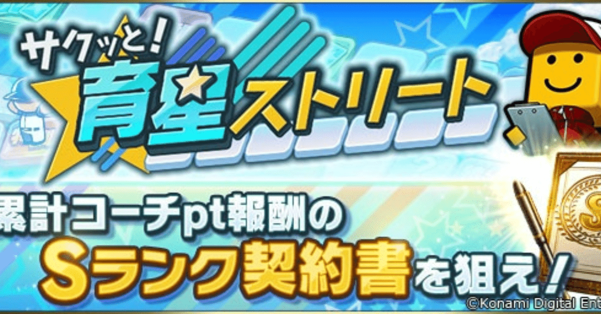 プロスピA オールBランクでVロード高速レベル上げ テクニック– らくログ