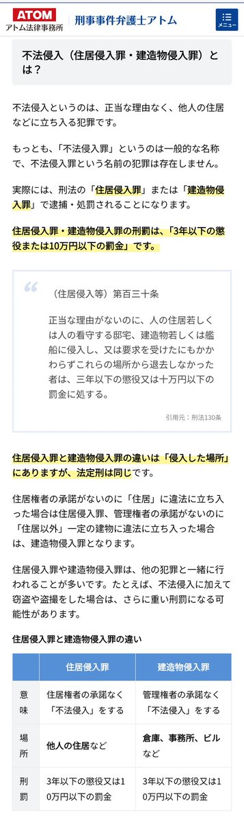 不法侵入は罰金？逮捕の流れや時効は？逮捕・罰金対策は？徹底解説アトム法律事務所弁護士法人