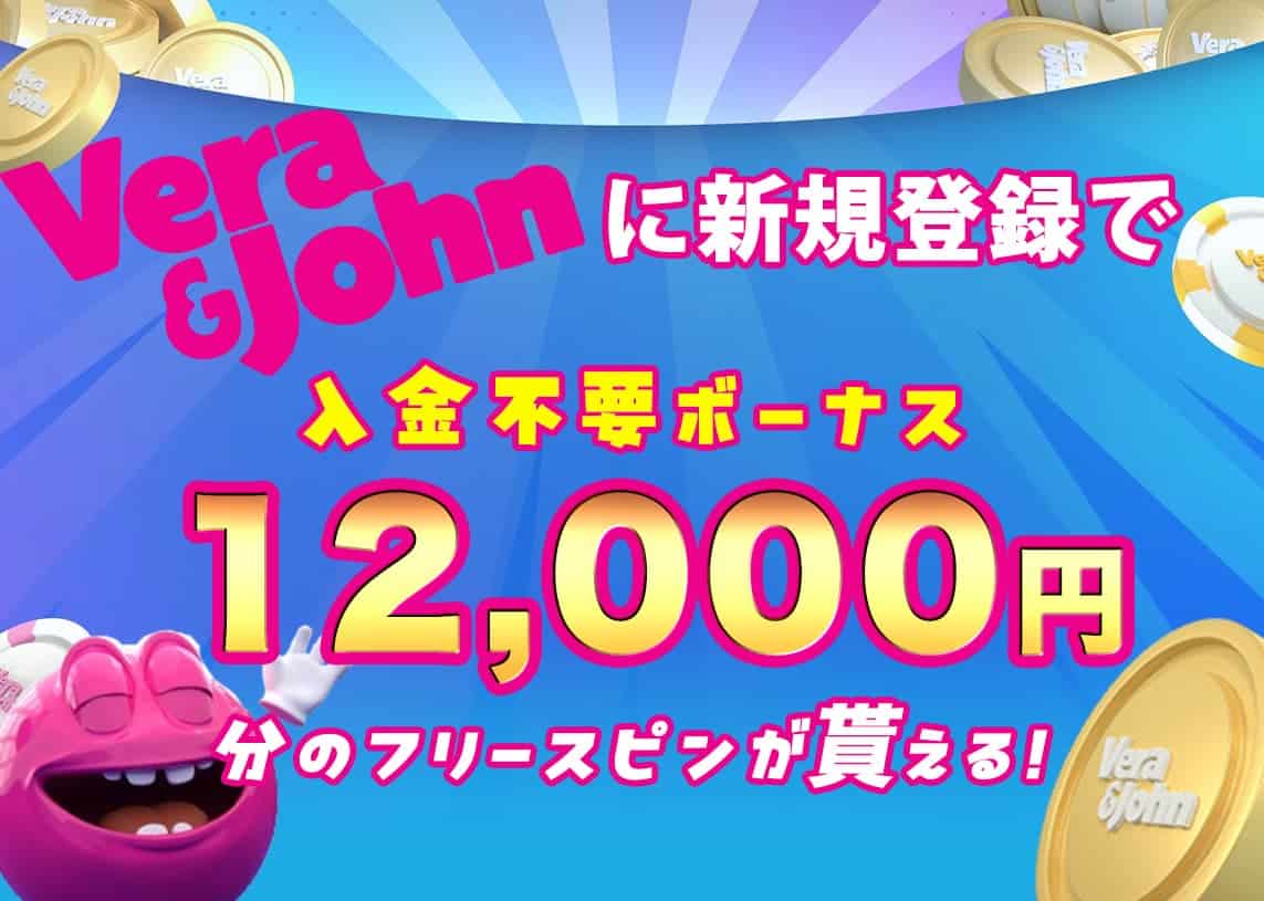 オンカジ入金不要ボーナス 2025年最新 お得な無料ボーナスが満載
