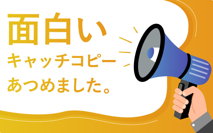 なにこれ！？」ちょっと目を惹くご当地ポスター＆鍋 JOIN - 田舎暮らしを応援します