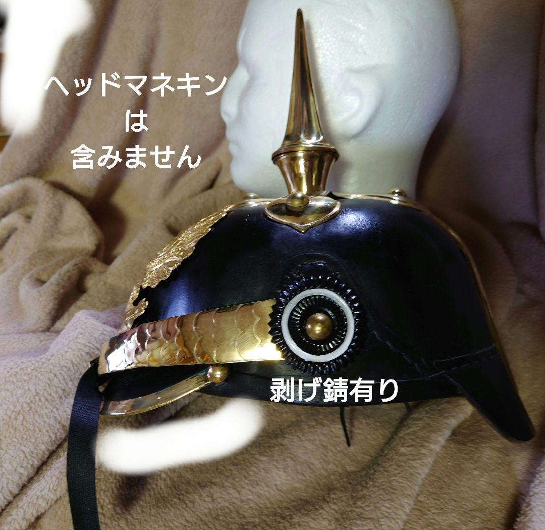 ☆ 帝政ドイツ陸軍wwⅠ「ピッケルハウベ プロイセン騎馬猟兵」スパイクヘルメット ドイツ帝国の象徴