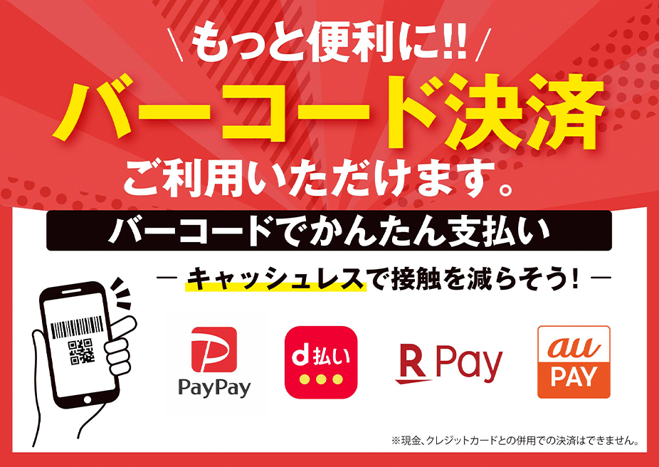 ビバホームでコード決済使えるようになりました！ホームセンター ビバホーム DIYからリフォームまで暮らしをもっと快適に