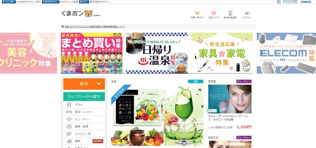 クーポン広告とは？戦略のポイントや掲載料金を調査 - 集客・広告戦略メディア「キャククル」