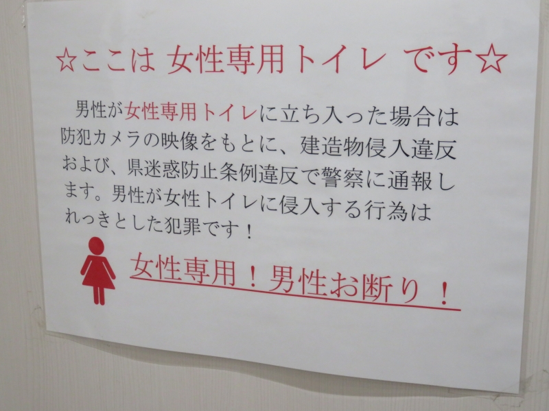 女子トイレの張り紙フリー張り紙素材 はりがみや