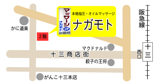 2024年最新】かがやき整骨院 十三の整体師求人(正職員) | ジョブメドレー