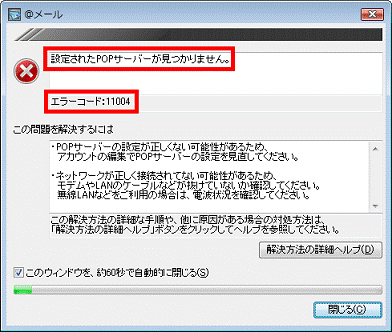 備忘録 メールの送信時に「 0x800CCC0F が報告されました」というエラーが表示される場合の原因と対処法について -便利なツールで事務処理をスピーディーに