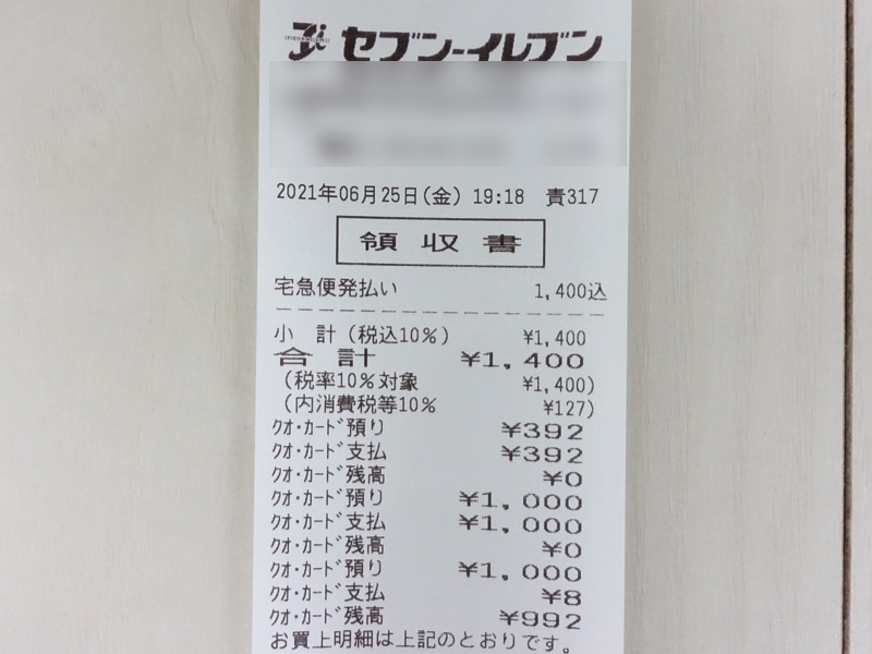 QUOカードPay」が全国のセブン‐イレブン店舗にて順次利用可能に クオカードペイメントナビ