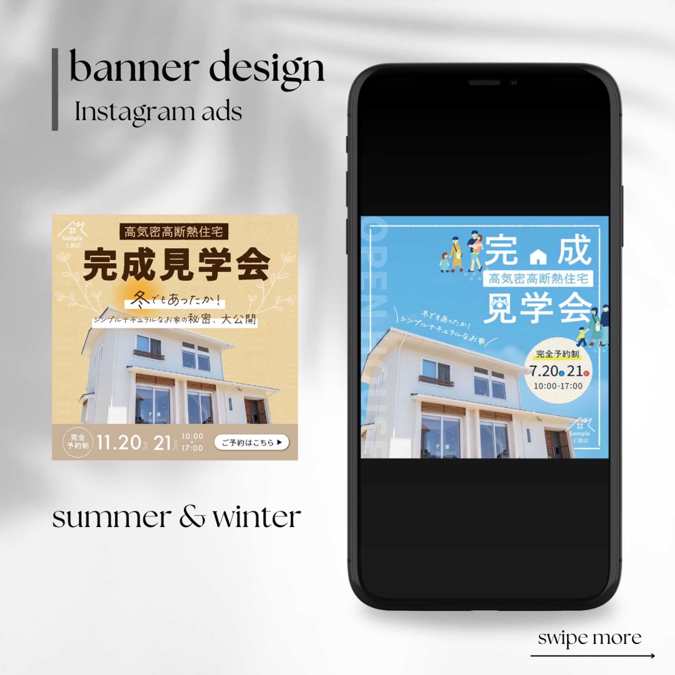 2邸同時完成見学会 ! 予約受付中! !注文住宅のSHINSEI：上越市 妙高市 デザイン住宅ならSHINSEI 新潟県 上越市 妙高市