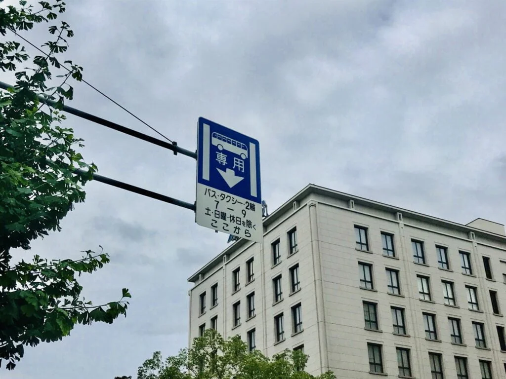 規制標識の別表記道路標識マニア