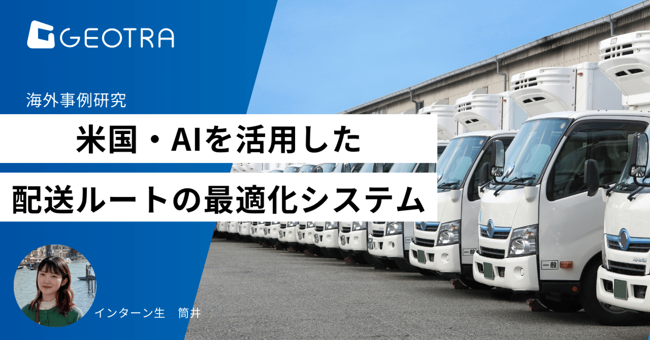 配送計画エンジン eCapOpt による配送計画の編集支援