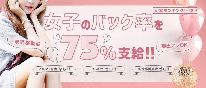 さいたま・大宮の風俗求人：高収入風俗バイトはいちごなび