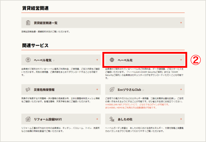 特定商取引法に基づく表記へーベル光安くて安心の光インターネット接続サービス