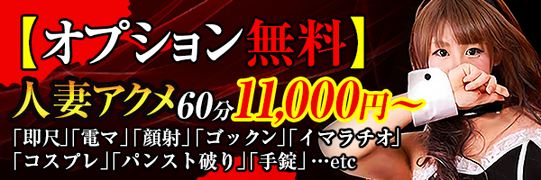 人妻ヘブン「60分 8000円」 /