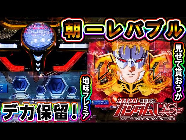 保留・信頼度 ユニコーン甘デジ - ・前兆・法則