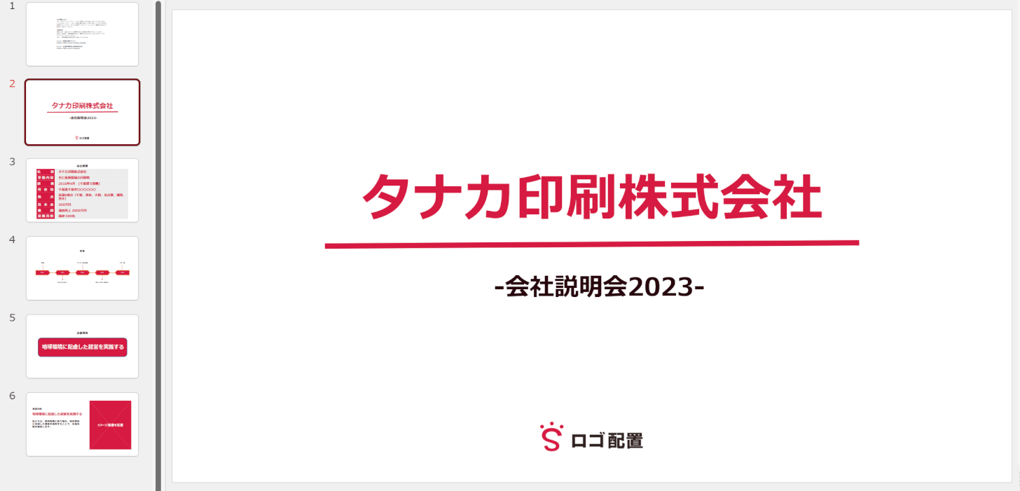 会社紹介パワポはこれで完成！伝わる構成・デザイン事例・無料テンプレ配布オッズファクトリ