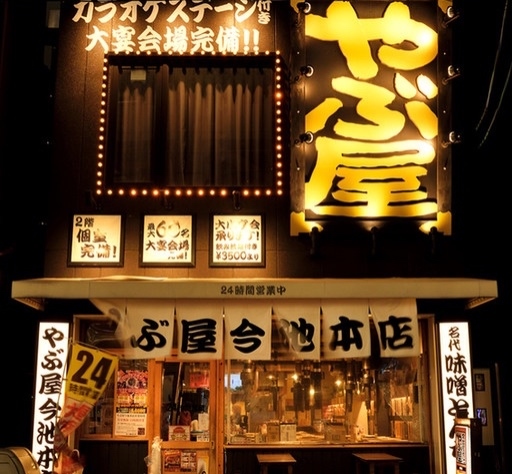 ドン・キホーテ名古屋今池店 名古屋市千種区今池 の口コミ 15件エキテン byGMO