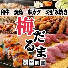 編集部が厳選！東梅田駅のおしゃれで美味しいランチ・お昼ご飯 - OZmallレストラン予約