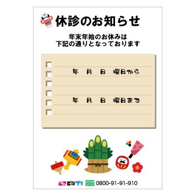 休診無料テンプレートデザイン。イラストや画像付きも豊富 - Canva キャンバ