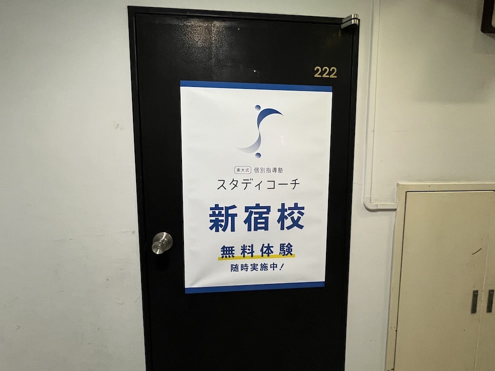 新宿校 - 個別教室のトライ【小・中・高対象の完全マンツーマンの個別指導学習塾】