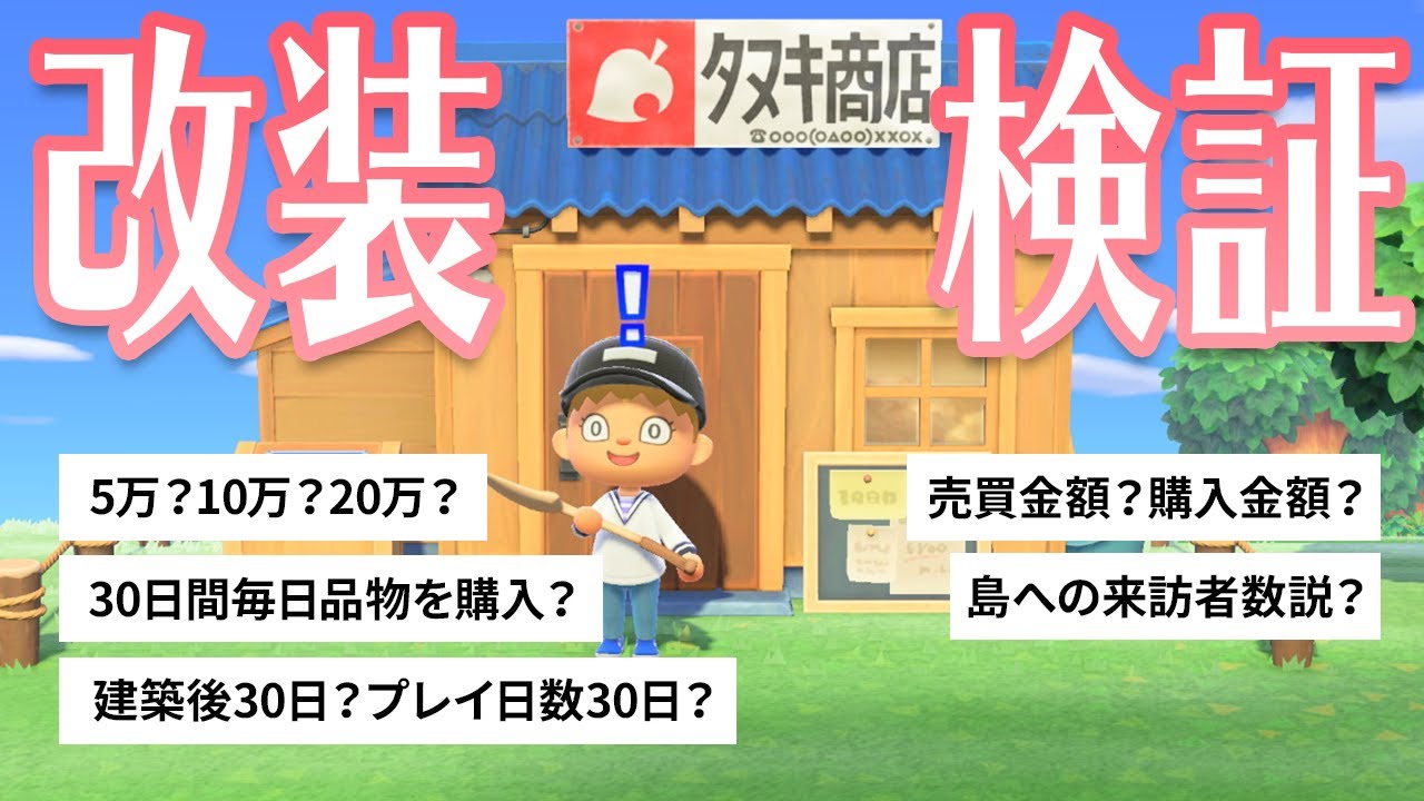 あつ森 タヌキ商店の改装条件と移設方法 あつまれどうぶつの森 ゲームエイト