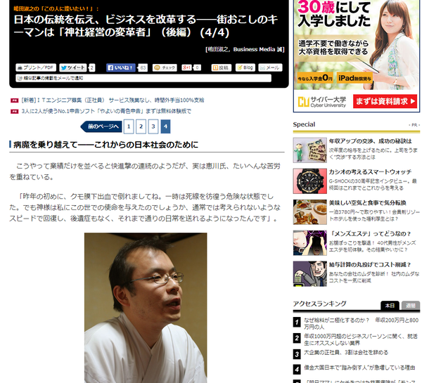 雑誌 定期購読の予約はFujisan 雑誌内検索： 宮司が週刊ダイヤモンド DiamondWEEKLY の2016年04月11日発売号で見つかりました