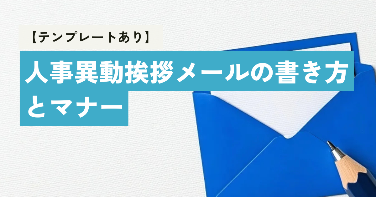 就活メールの返信マナー日程変更・内定通知への返信例文あり