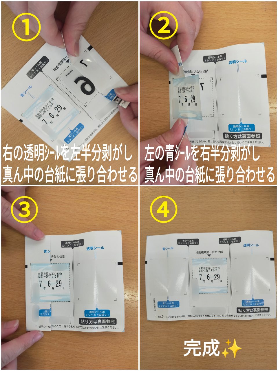 車検ステッカーの貼り方 シールの形状・貼り付け位置が変わりました