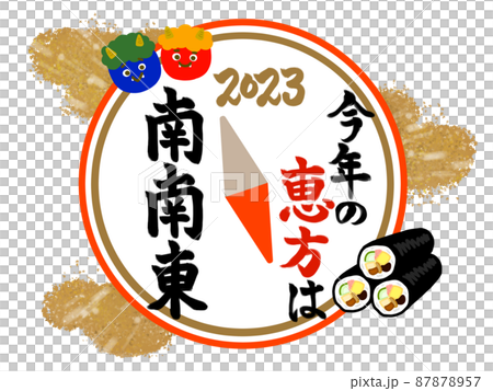 2025年 恵方巻きの方角 西南西 がどっち方向かスマホで調べる方法。標準・定番アプリで簡単！できるネット