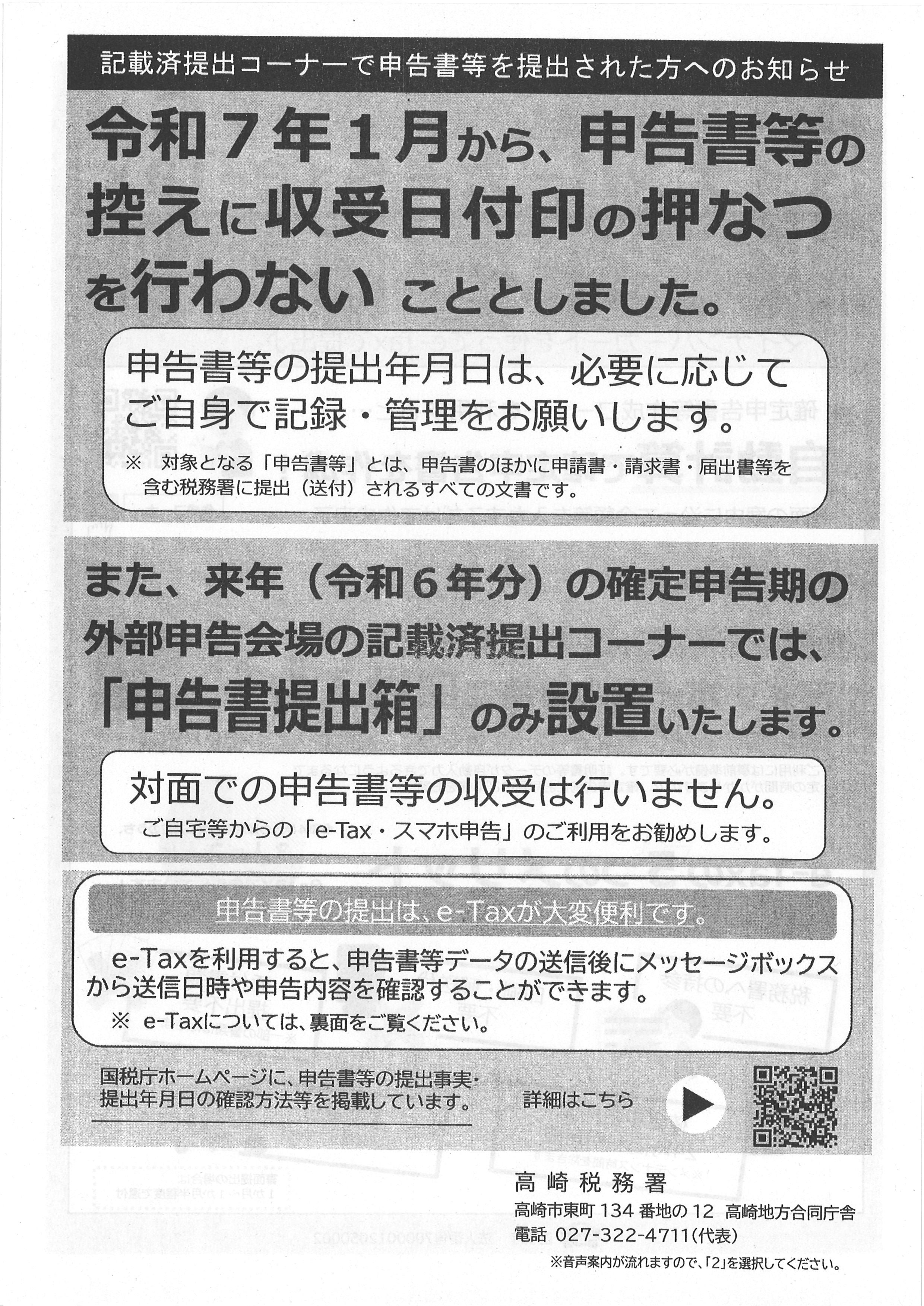 ➀ 確定申告書類