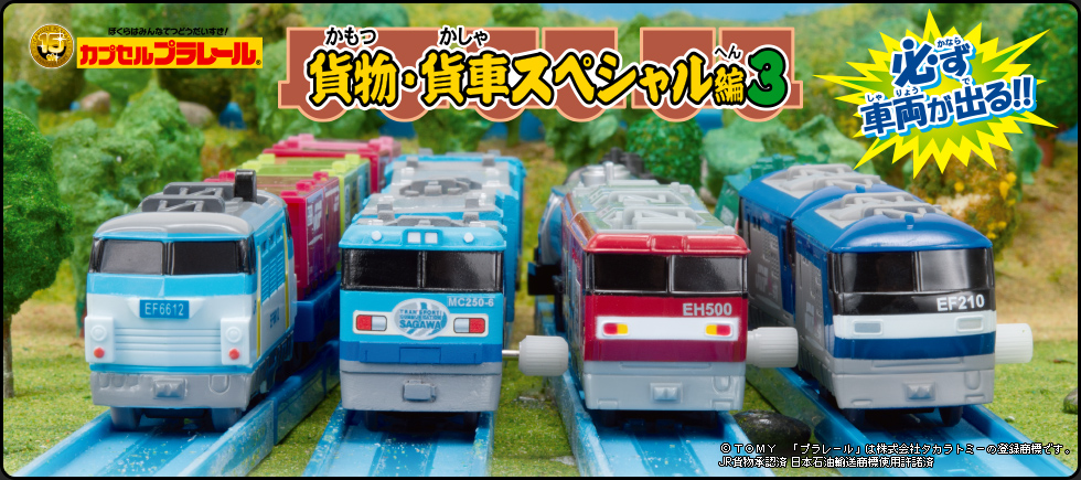 プラレール EF210桃太郎 S-26 金太郎と共にリニューアルされて新登場！Plarail momotaro toy freight train