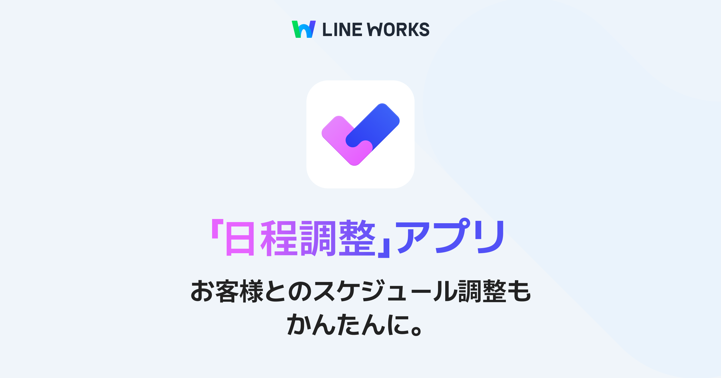 LINE 日程調整機能でスケジュールを共有するLINE ライン の使い方ガイド