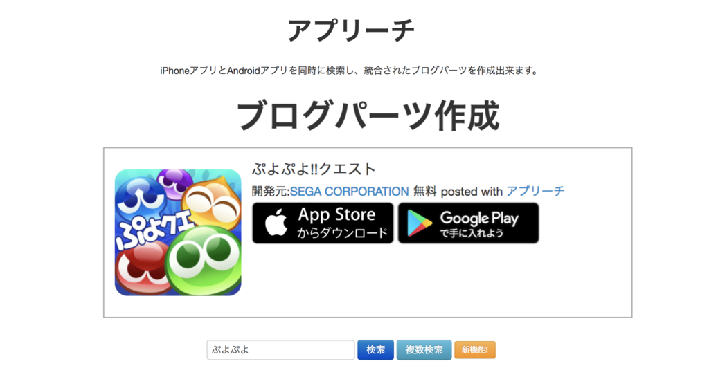記事内でアプリを紹介する「アプリーチ」の「新コード」の使い方