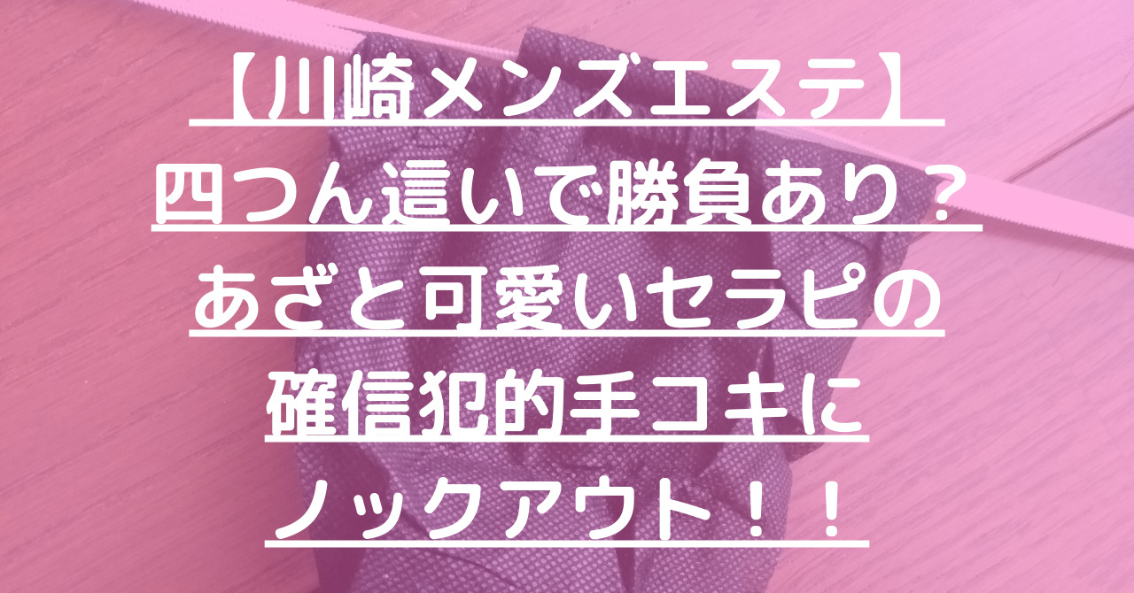 ◎今週の厳選情報◎｜川崎発｜出張型・デリバリー|待ち合わせ｜M性感・痴女風俗 ｜川崎倶楽部フローラ 手コキ風俗店のお知らせ｜手コキ風俗情報 手こきが一番