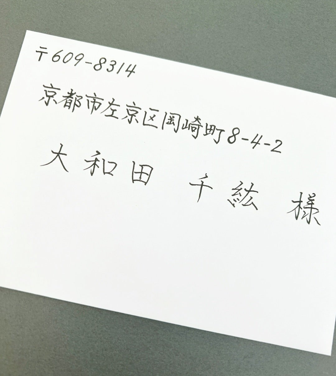 封筒の書き方ビジネス文書