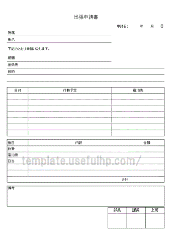 出張申請の方法や申請書の必須項目・申請書の必要性についてわかりやすく解説 - オフィスのミカタ