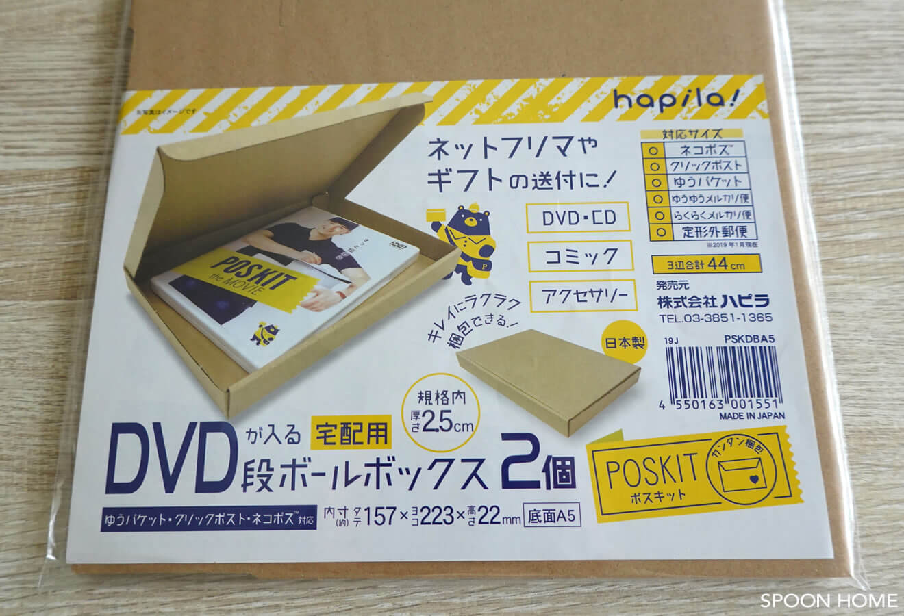 DAISOコラボ ネコポス用段ボール ５枚 梱包資材 - メルカリ