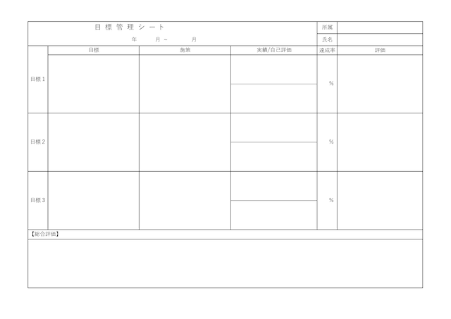 目標管理シートTemplate-Digital