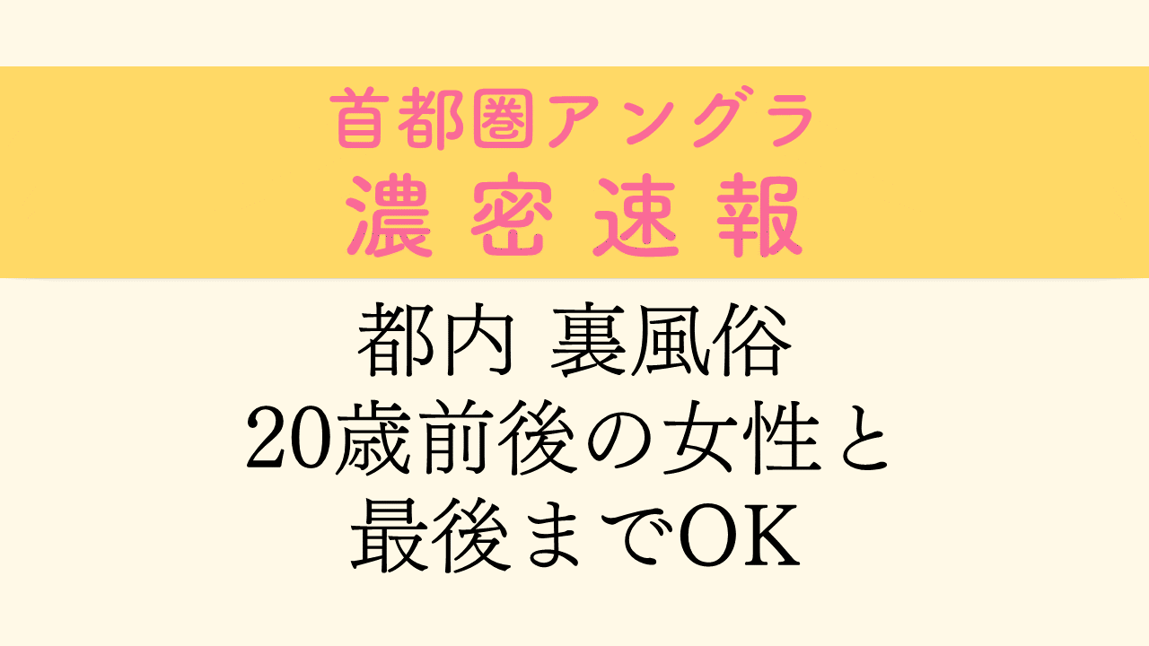 東京都八＊。1時間5万円の高級裏風俗。会員制の裏風俗店に撮影係として潜入。スレンダーな極上若/妻を撮影。 FC2-PPV-4502470